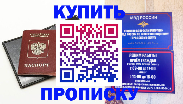 прописка регистрация в Электрогорске