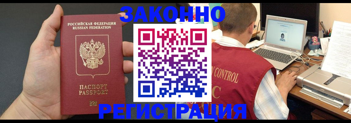 временная регистрация для школы в Электрогорске